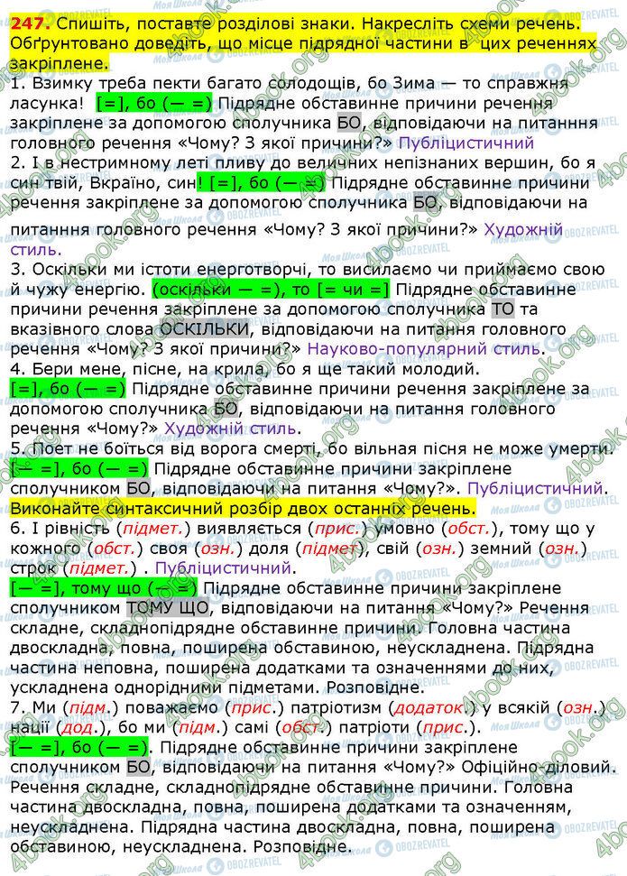 ГДЗ Укр мова 9 класс страница 247